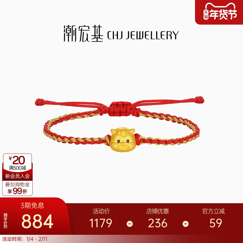潮宏基生肖马足金手链黄金手绳骐骥红绳本命年5D硬金鎏彩儿童礼物,黄金,细金工艺定价黄金手链,淘宝优惠券,粉丝福利购,淘宝优惠卷