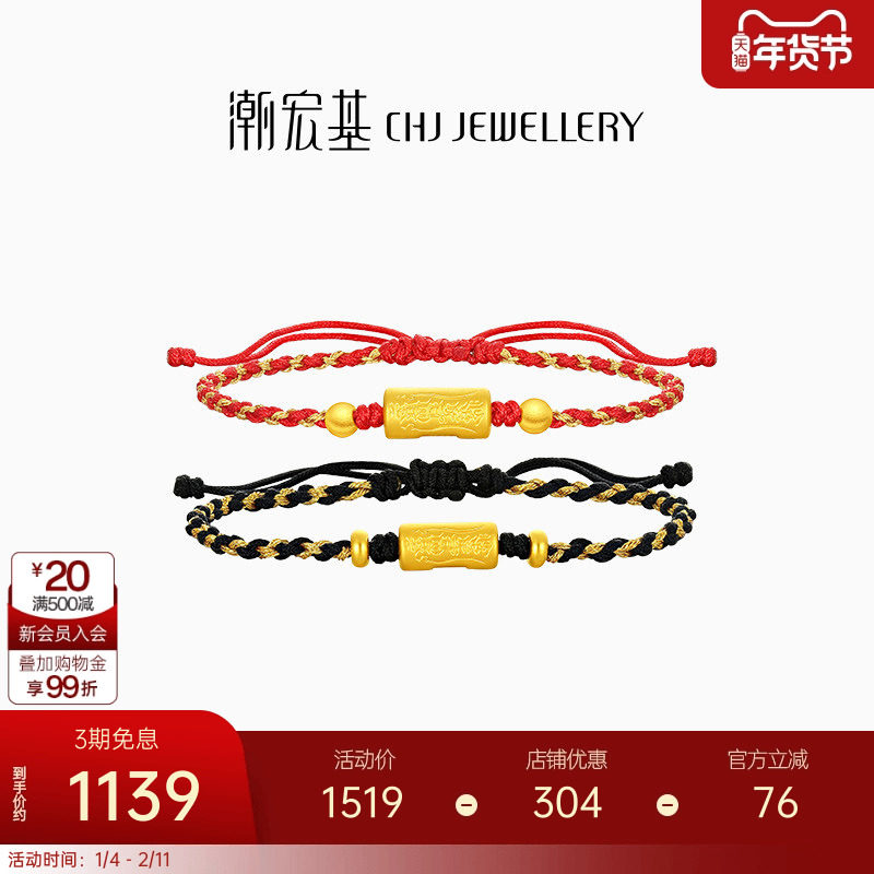 潮宏基好事发生六字真言足金手链黄金手绳5D硬金平安情侣生日礼物,黄金,细金工艺定价路路通,淘宝优惠券,粉丝福利购,淘宝优惠卷