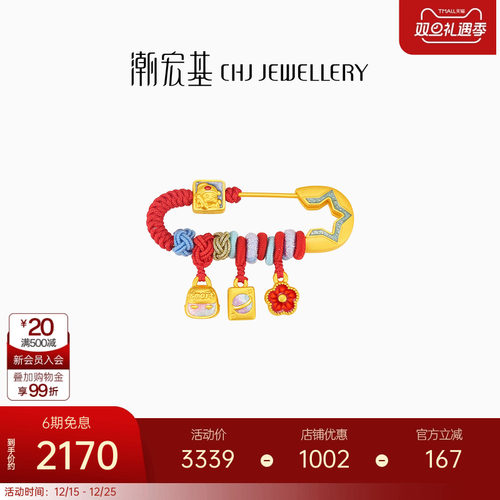 潮宏基考神系列逢考必过黄金s925银别针足金吊坠串珠胸针宝宝礼物