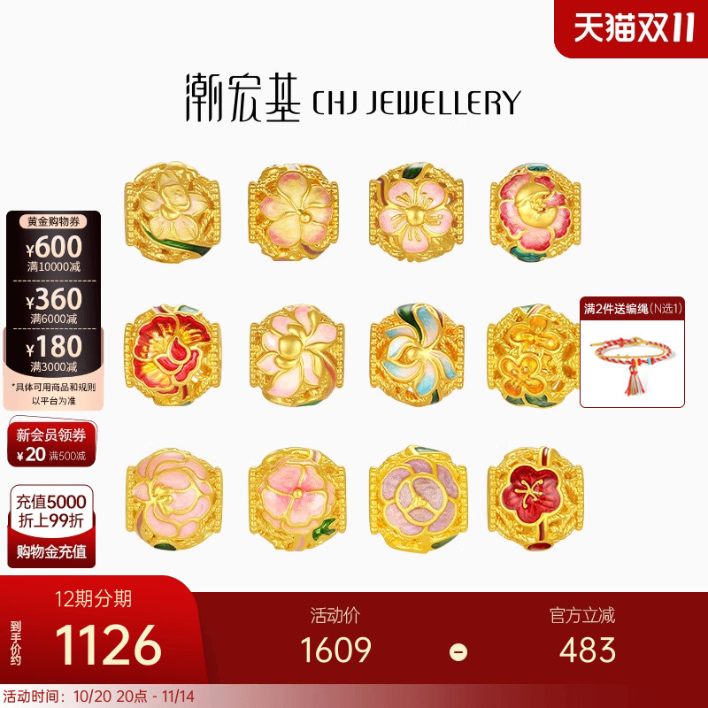 潮宏基十二花神足金串珠黄金转运珠硬金珐琅国色牡丹女