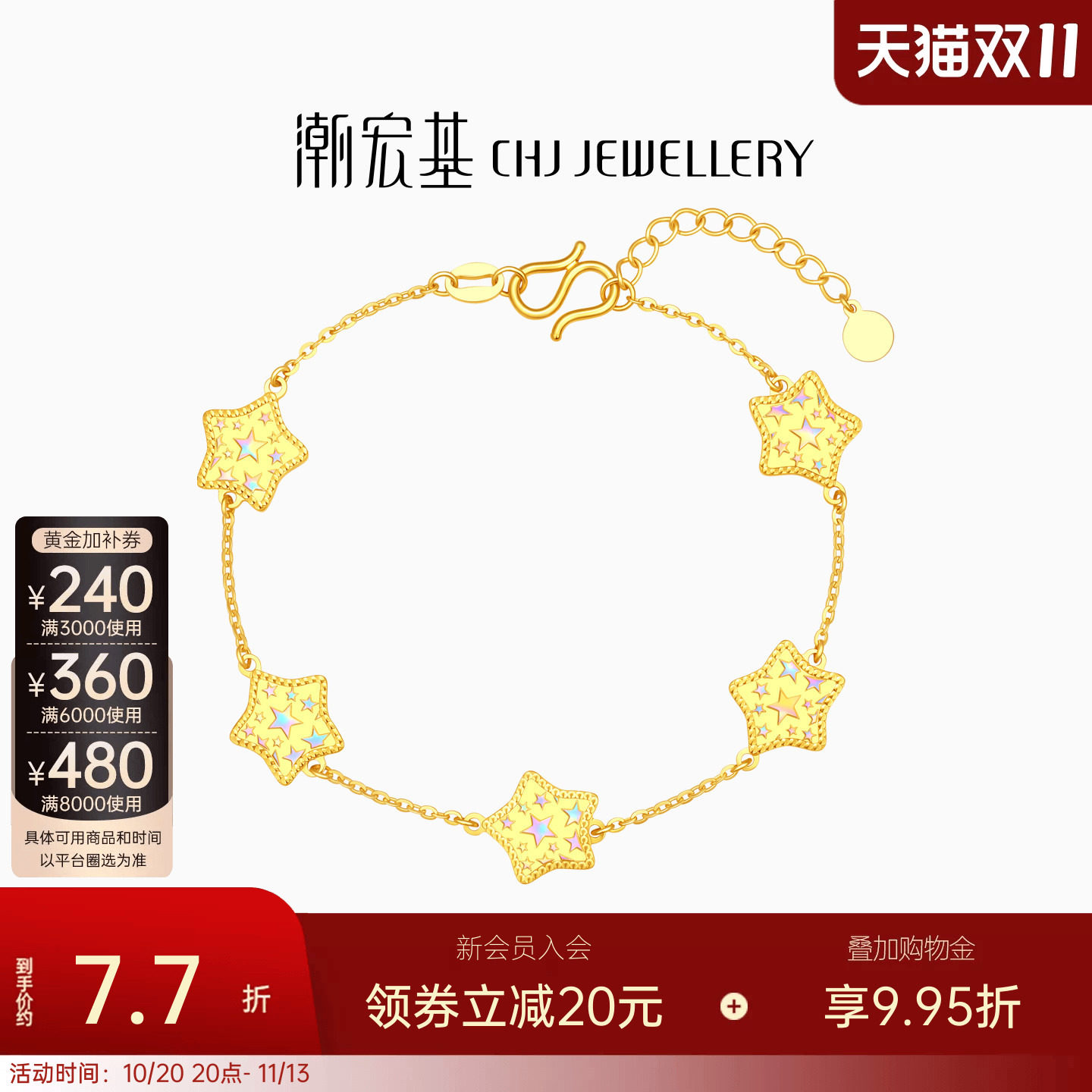 潮宏基彩虹金星星幻彩黄金手链足金5G手饰爆闪气质女生日计价