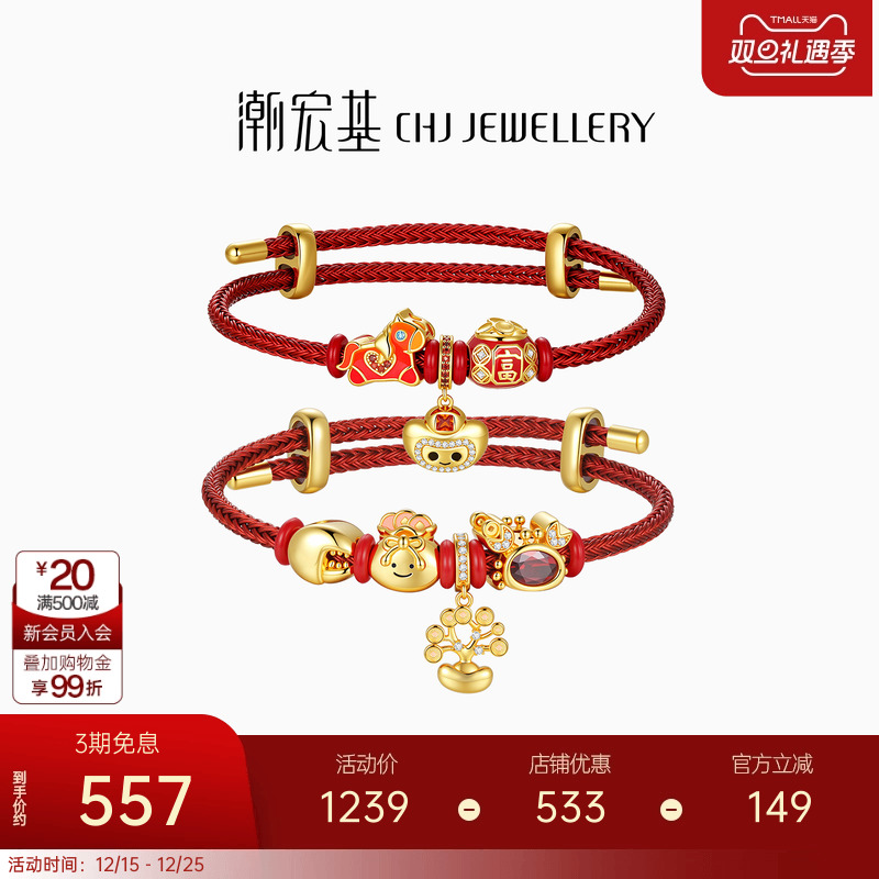 潮宏基好事发生S925银手链