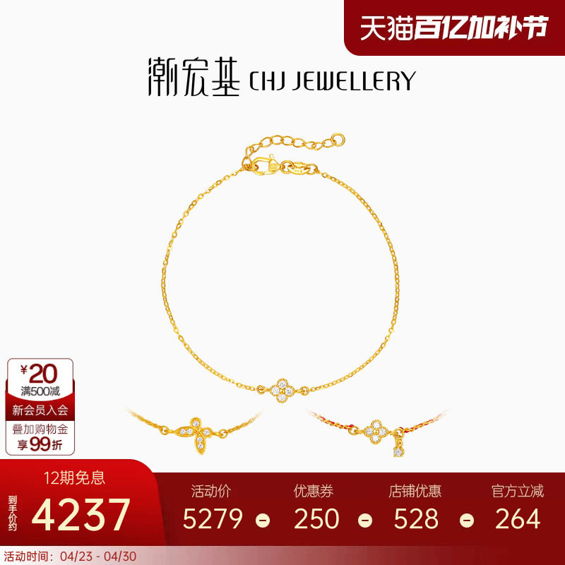 潮宏基轻奢点钻足金钻石手链5G黄金叠戴时尚爆闪通勤生日礼物