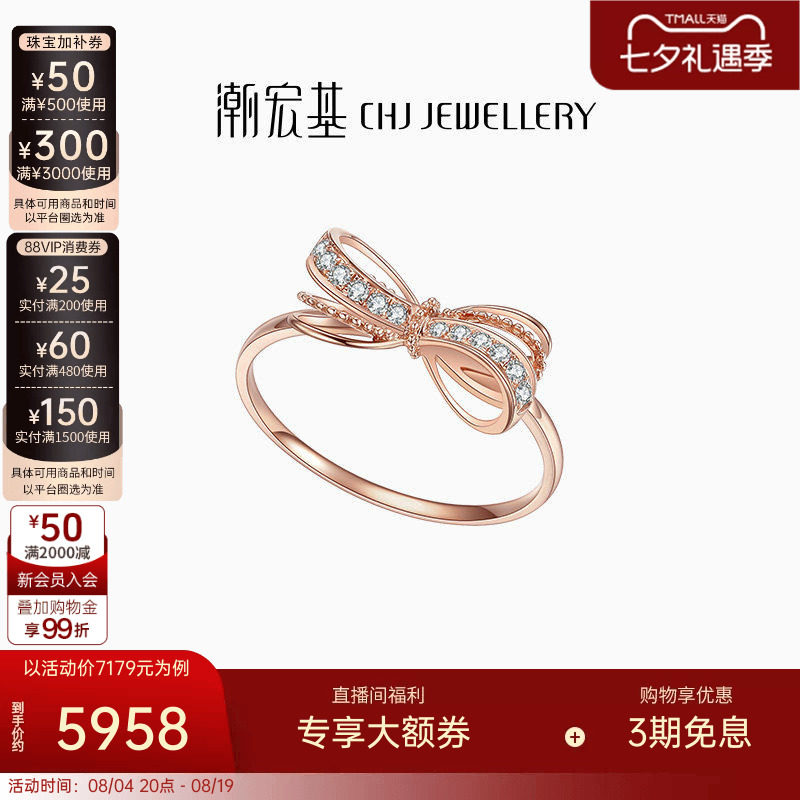 直播潮宏基蝴蝶结金钻石戒指