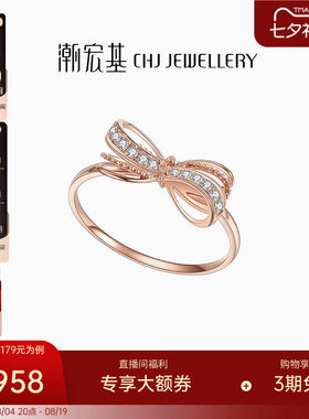 直播潮宏基蝴蝶结金钻石戒指