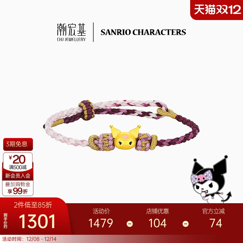 潮宏基三丽鸥酷洛米黄金手链足金手绳硬金小版库洛米 B