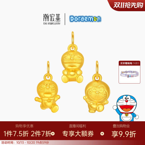 潮宏基哆啦A梦黄金吊坠足金挂坠颈饰5D硬金小版萌趣可爱礼物