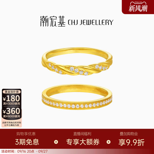 潮宏基繁星叠戴黄金钻石戒指足金戒圈手饰5G麻花排钻高级生日W