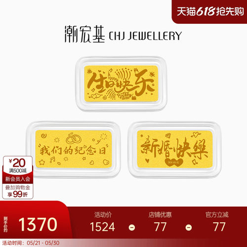潮宏基定制款第1桶金足金金条黄金投资金摆件情侣纪念生日礼物