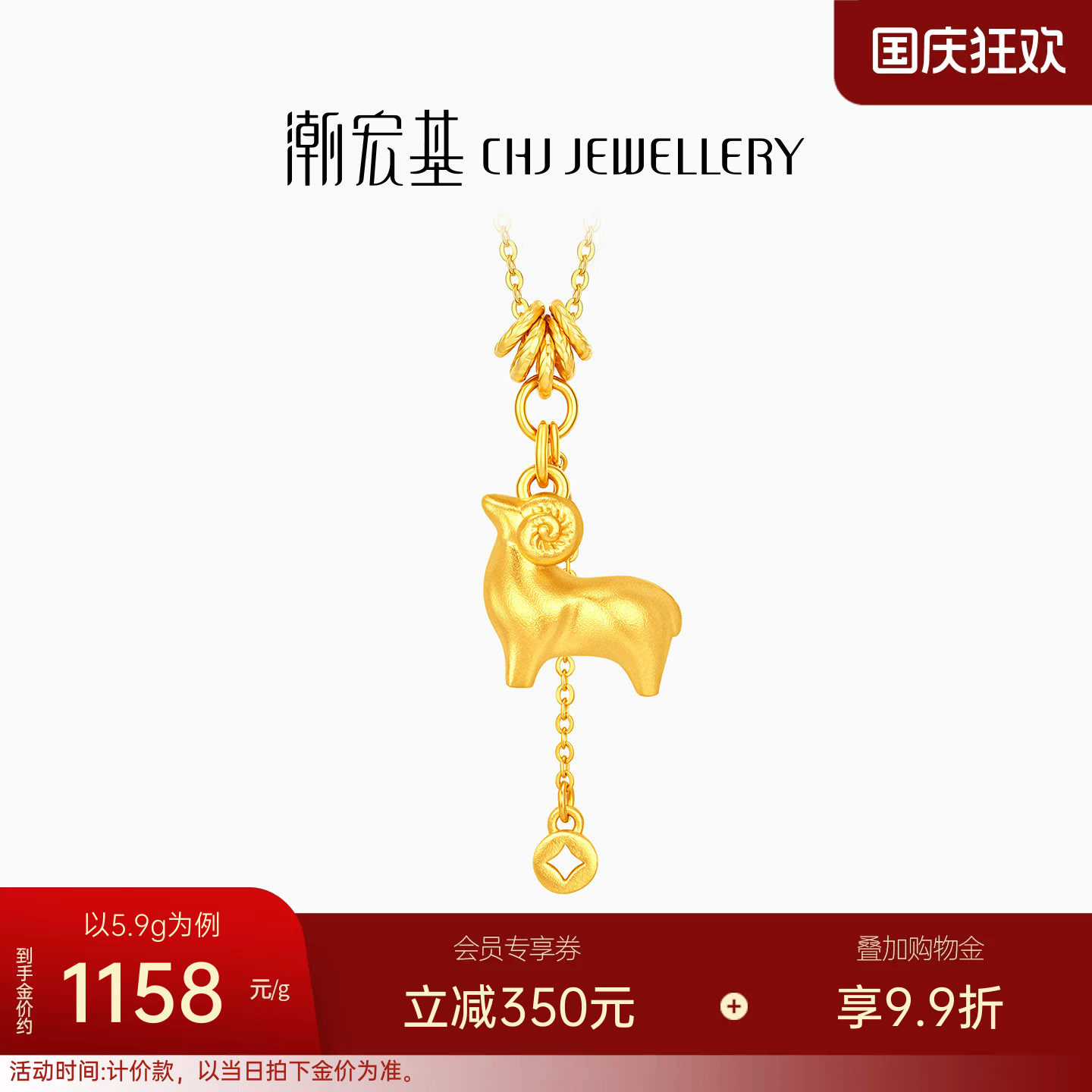 潮宏基洋洋得亿足金项链古法黄金坠链铜钱套链生肖羊本命年计价