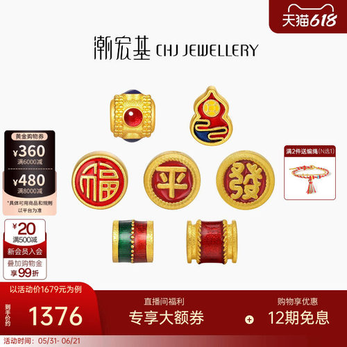 潮宏基臻金国色黄金串珠足金转运珠鎏彩古法经典隔珠路路通礼物W
