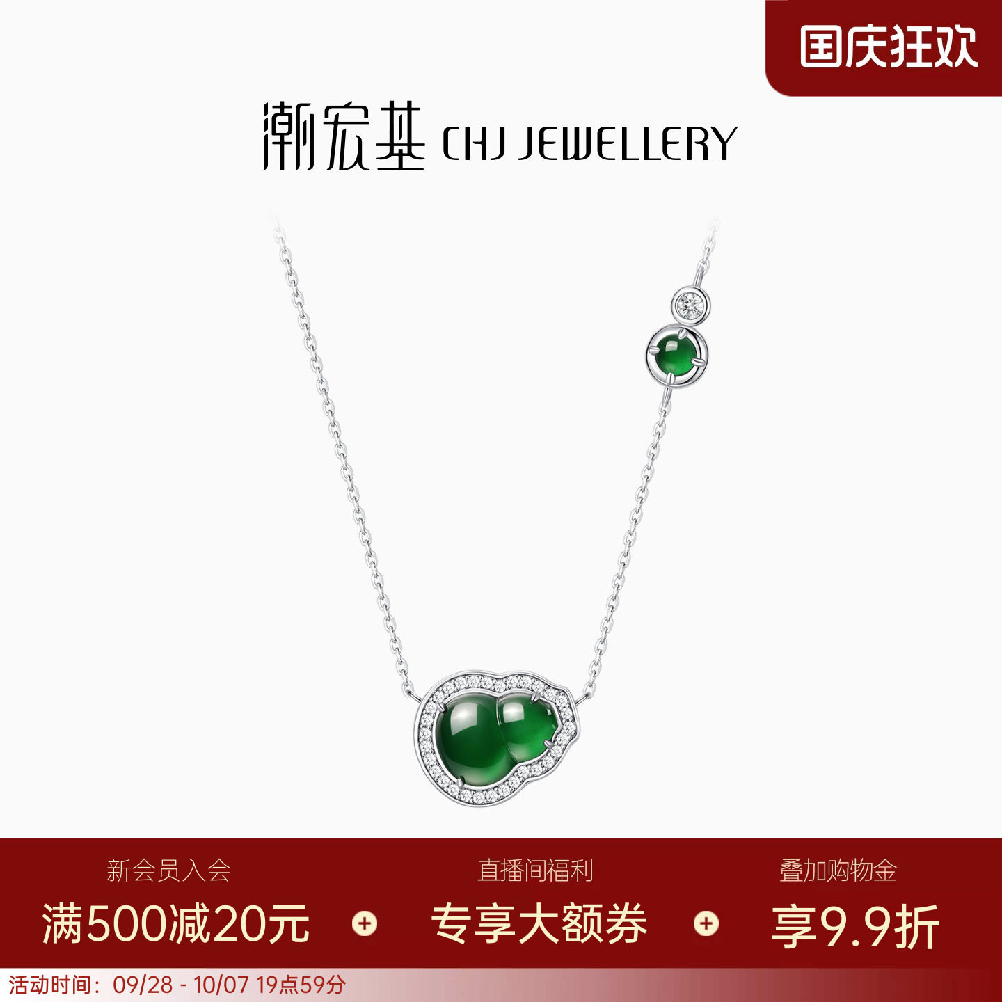 潮宏基倾玉葫芦s925银翡翠项链