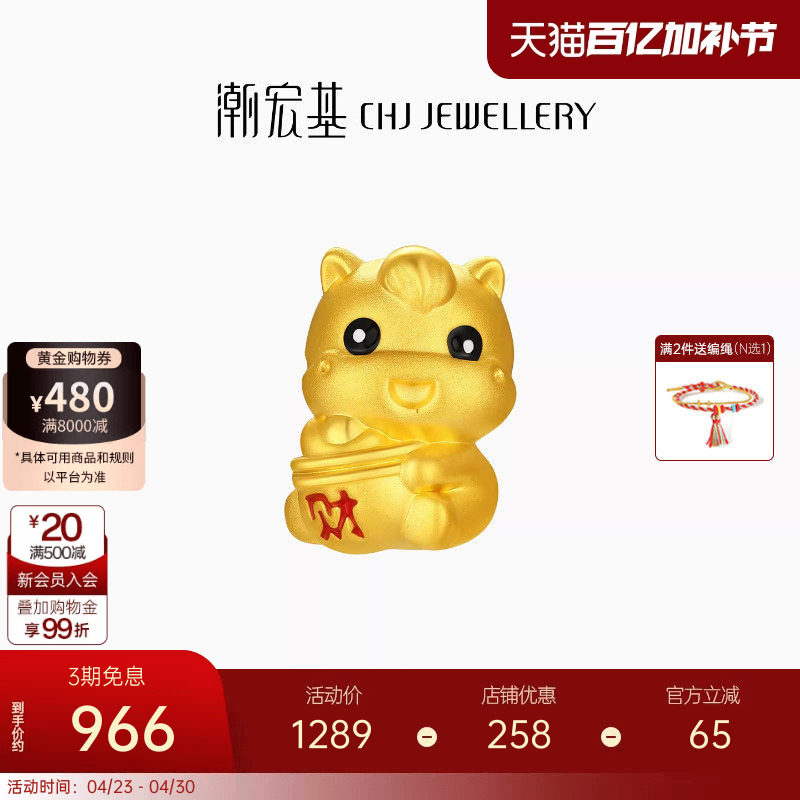 潮宏基好事发生马上有钱足金串珠黄金转运珠5D硬金生肖马本命年女