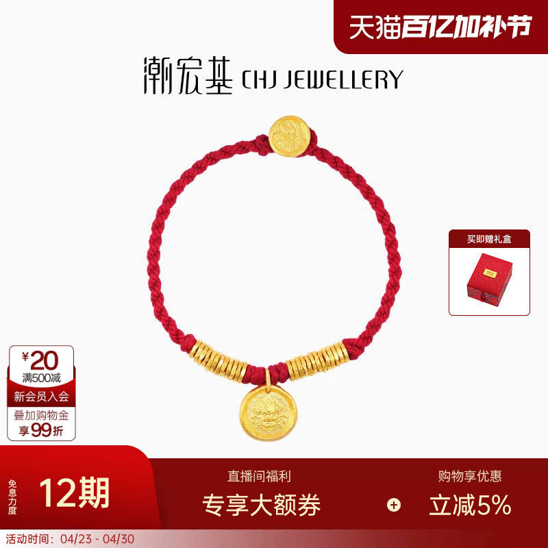 潮宏基臻金珍藏黄财神黄金手链足金手绳串珠古法金盘缠金礼物 卟