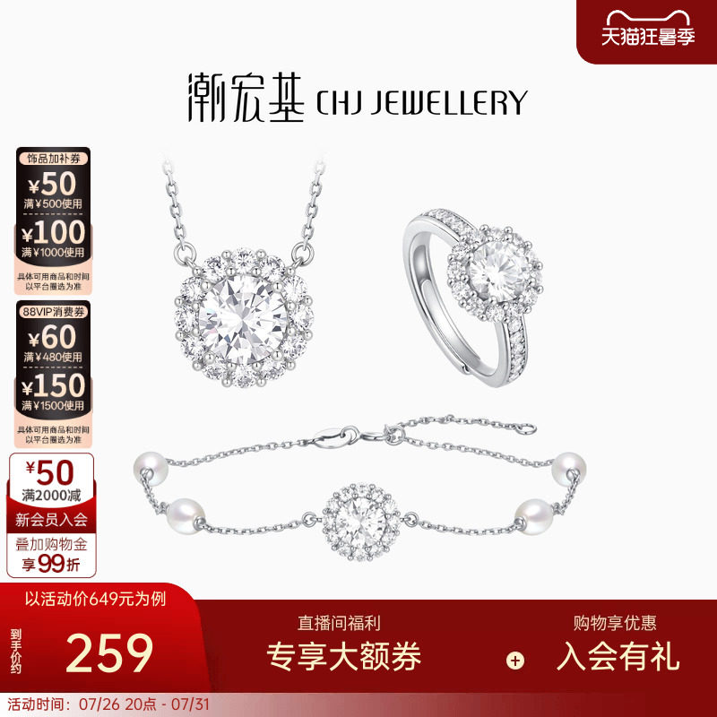 潮宏基追光项链手链戒指s92