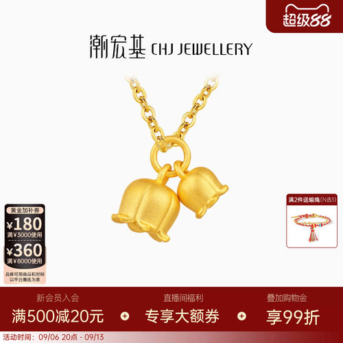 潮宏基铃兰花黄金吊坠足金挂坠3D硬金转运串珠闺蜜生日L