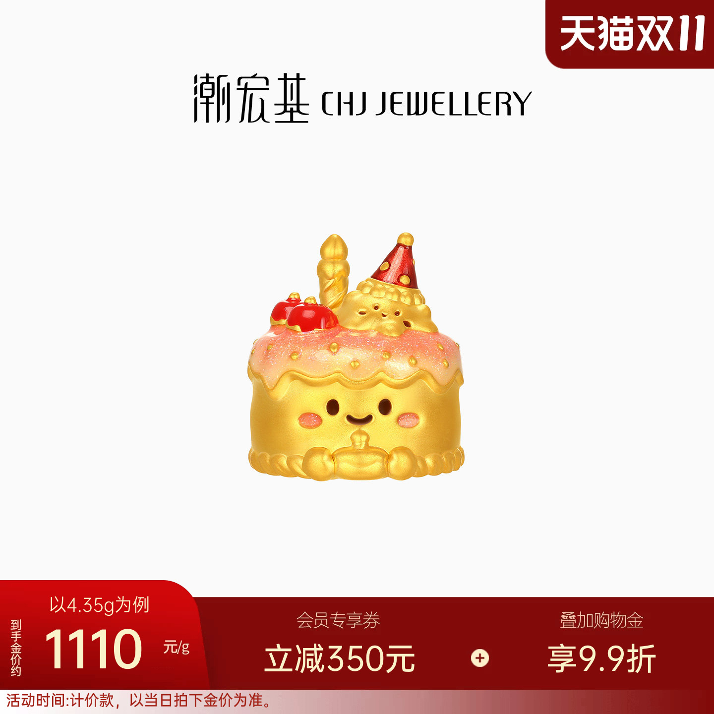 潮宏基亲挚生日蛋糕黄金摆件足金硬金生日快乐收藏送礼女友计价