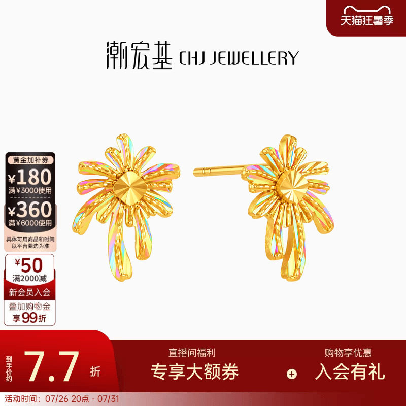 潮宏基烟花彩虹金黄金耳钉足金幻彩耳环耳饰爆闪女生日礼物计价