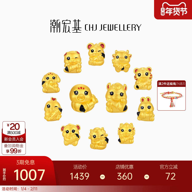 潮宏基十二生肖足金串珠黄金转运珠5D硬金鎏彩礼物女本命年文昌笔,淘宝优惠券,粉丝福利购,淘宝优惠卷