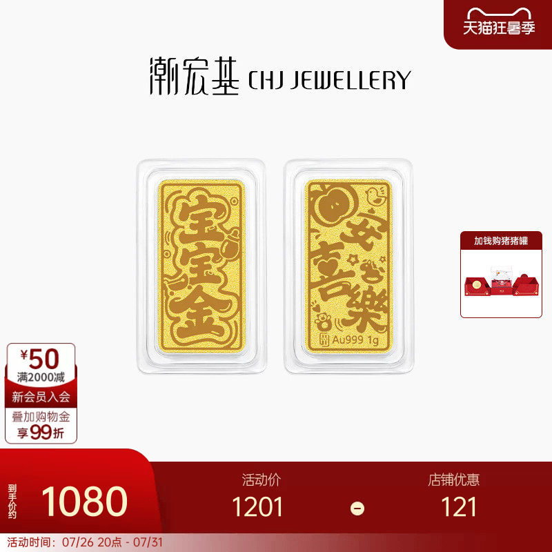 潮宏基第1桶金宝宝金黄金足金实心金条摆件投资金新生礼周岁收藏