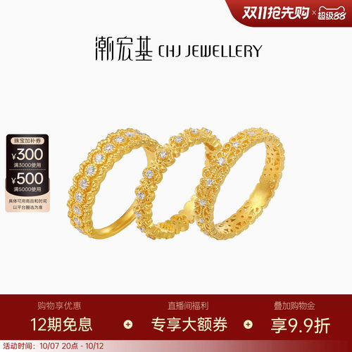 潮宏基非遗花丝千金黄金钻石戒指足金戒圈5G金古法金轻奢送礼W