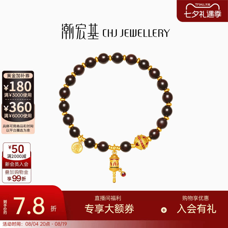 潮宏基弘黄金手链足金古法手串小叶紫檀金珠手饰女礼物送妈妈计价
