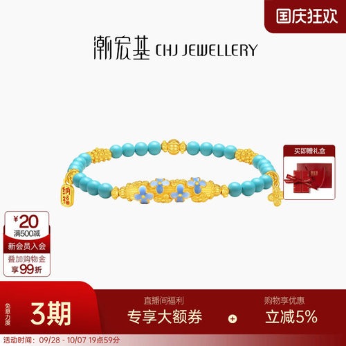 潮宏基御青瓷黄金手链足金手串古法手串仿绿松石新中式文玩高奢卟