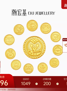 潮宏基十二生肖六合三合龙蛇黄金串珠足金转运珠硬金马年礼物生日