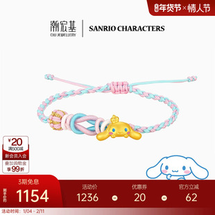 潮宏基三丽鸥大耳狗黄金手链串珠足金5D硬金鎏彩小版生日礼物女 L