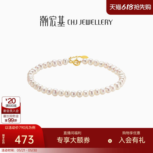 潮宏基18k金珍珠手链淡水小米