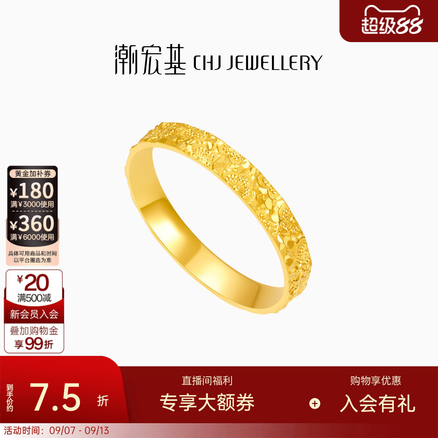 潮宏基御范樱花黄金戒指足金指环女戒爆闪碎碎冰生日送礼计价图片