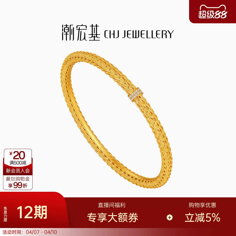 潮宏基非遗花丝云起黄金钻石手镯足金镯子5G结婚三金高级镶嵌女卟