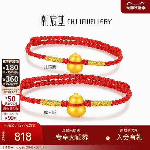 潮宏基小胖葫足金手链黄金手绳转运串珠葫芦硬金红绳礼物亲子款