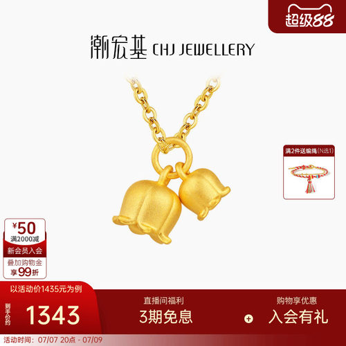 潮宏基铃兰花黄金吊坠足金挂坠3D硬金转运串珠闺蜜生日L