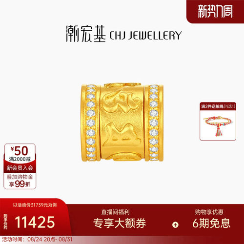 潮宏基臻金弘时来运转六字真言黄金钻石转运串珠吊坠足金挂坠镶嵌