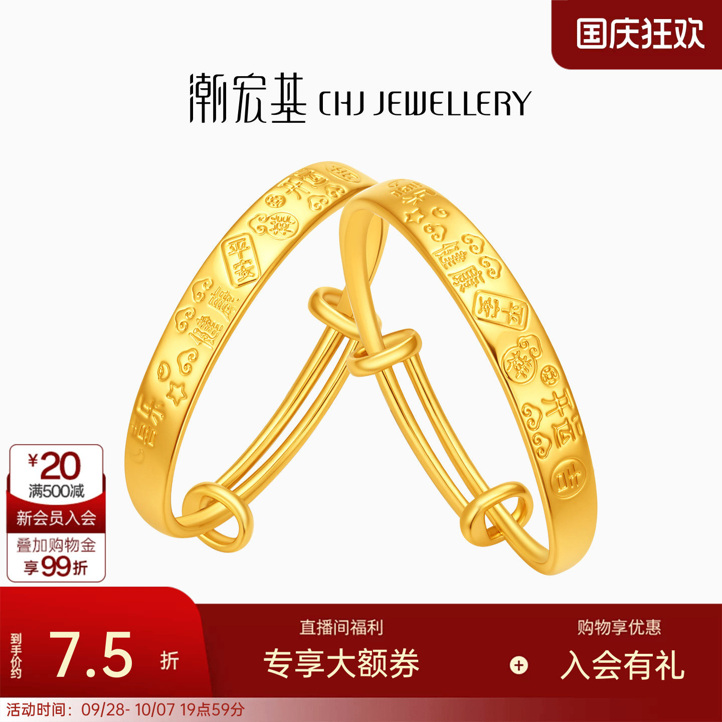 潮宏基宝护黄金手镯5D足金手镯健康平安镯子童镯新生儿送礼计价