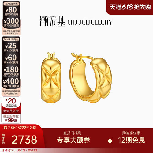 潮宏基絮语18k耳钉菱格纹彩礼物