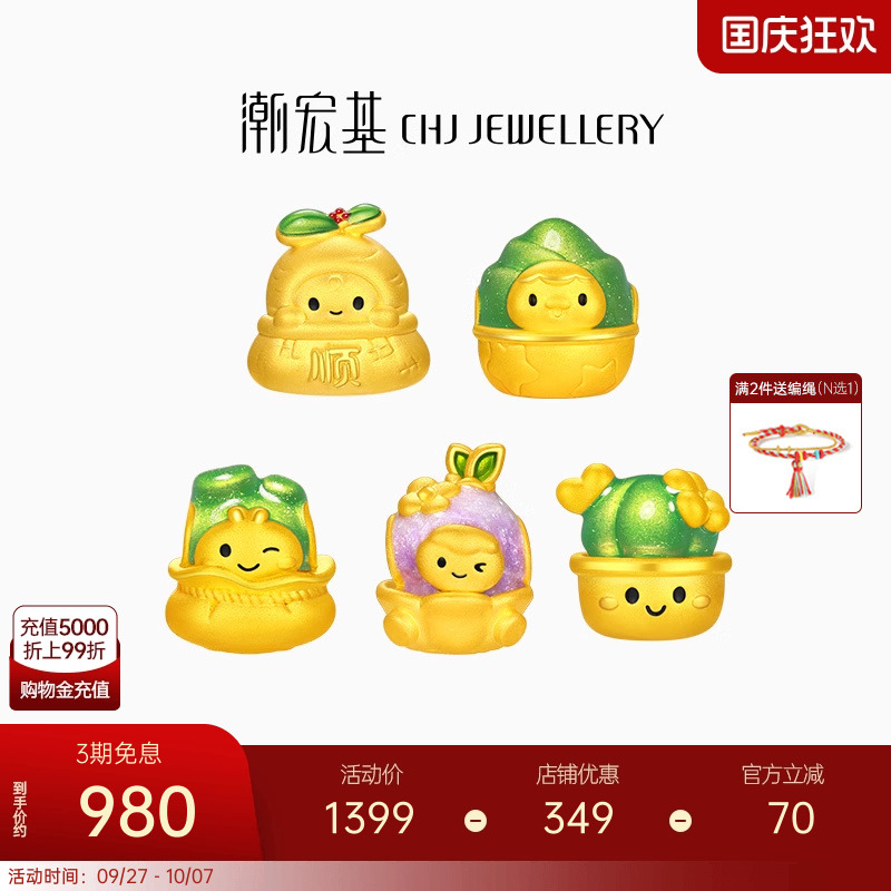 潮宏基趣玩萌芽盆栽足金串珠5D硬金黄金转运珠多肉多福聪明礼物女