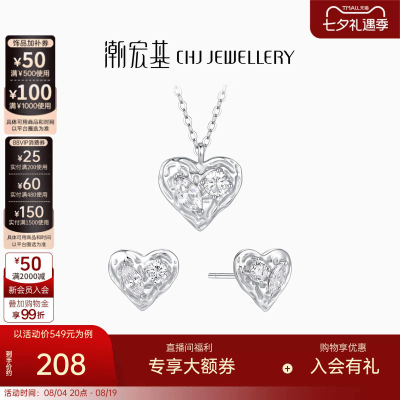 潮宏基追光爱心项链耳钉s925
