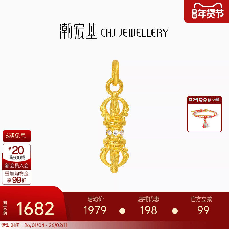 潮宏基臻金国色黄金吊坠足金古法挂坠颈饰金刚杵钻石生日礼物,黄金,细金工艺定价黄金吊坠,淘宝优惠券,粉丝福利购,淘宝优惠卷