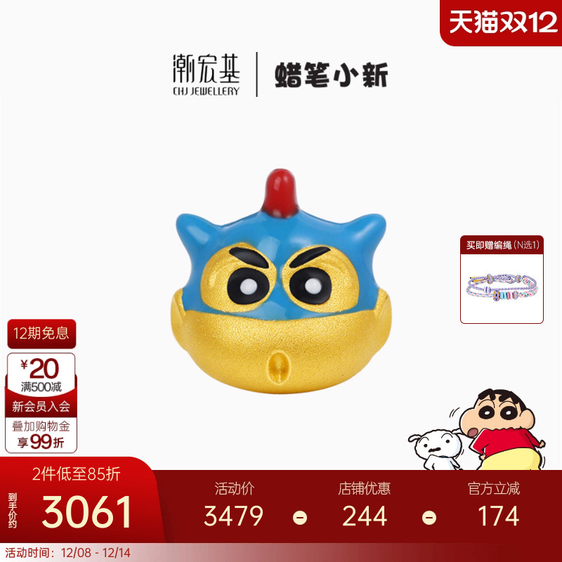 潮宏基蜡笔小新动感超人黄金串珠足金转运珠5D硬金珐琅 X6