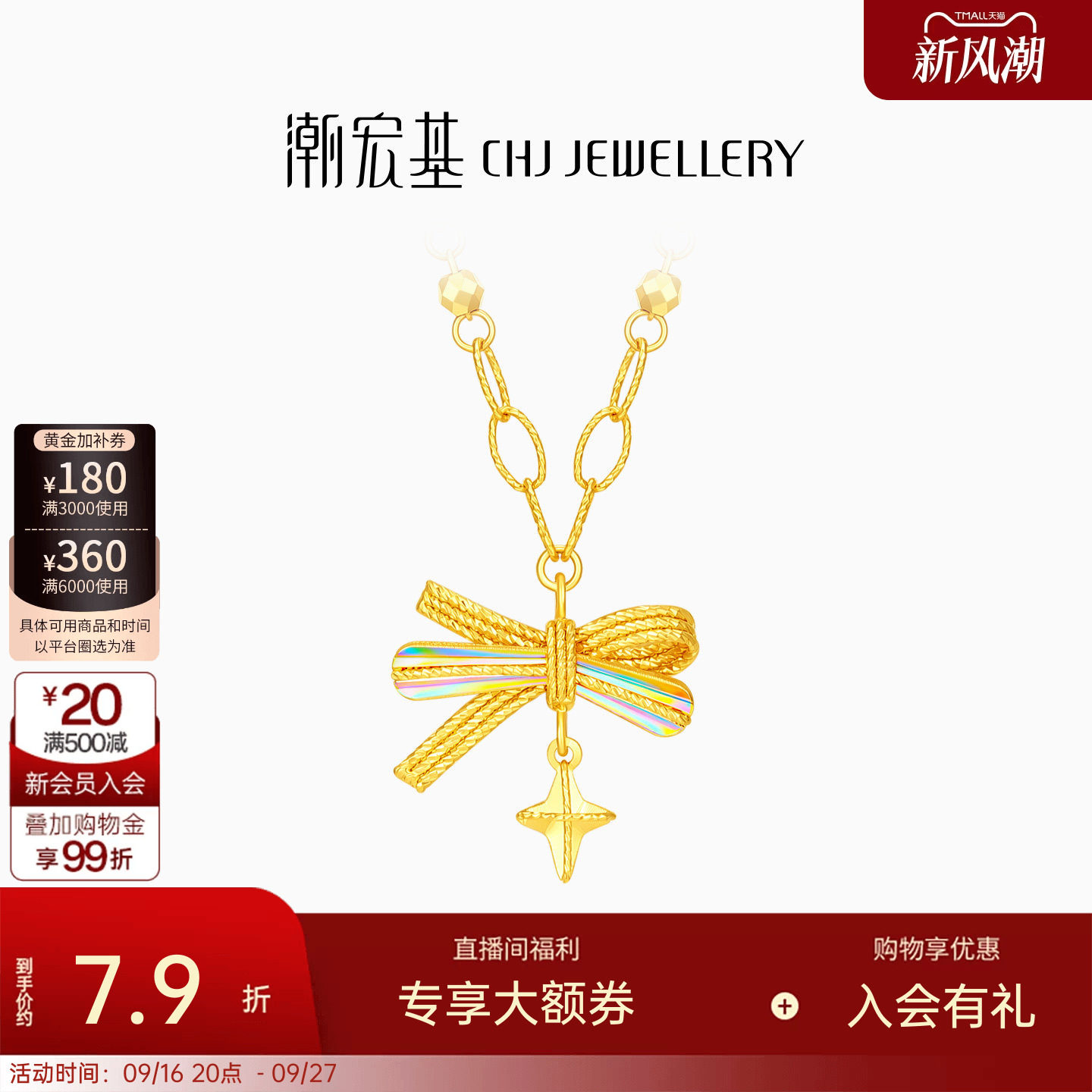 潮宏基彩虹金丝带蝴蝶结幻彩黄金项链足金5G坠链CNC套链计价