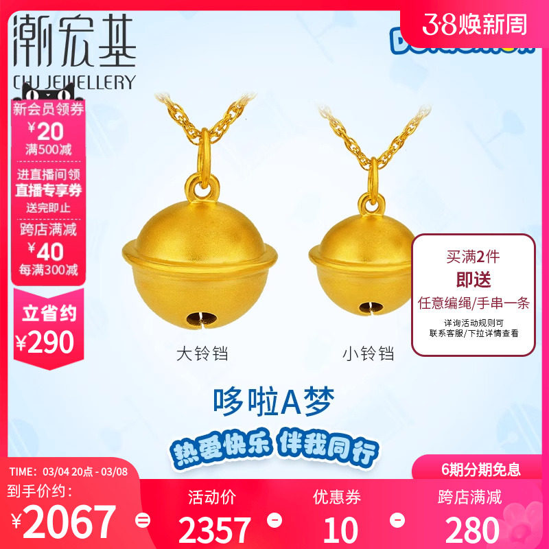 潮宏基哆啦A梦大铃铛3D硬金黄金项链吊坠女礼物足金转运珠X6