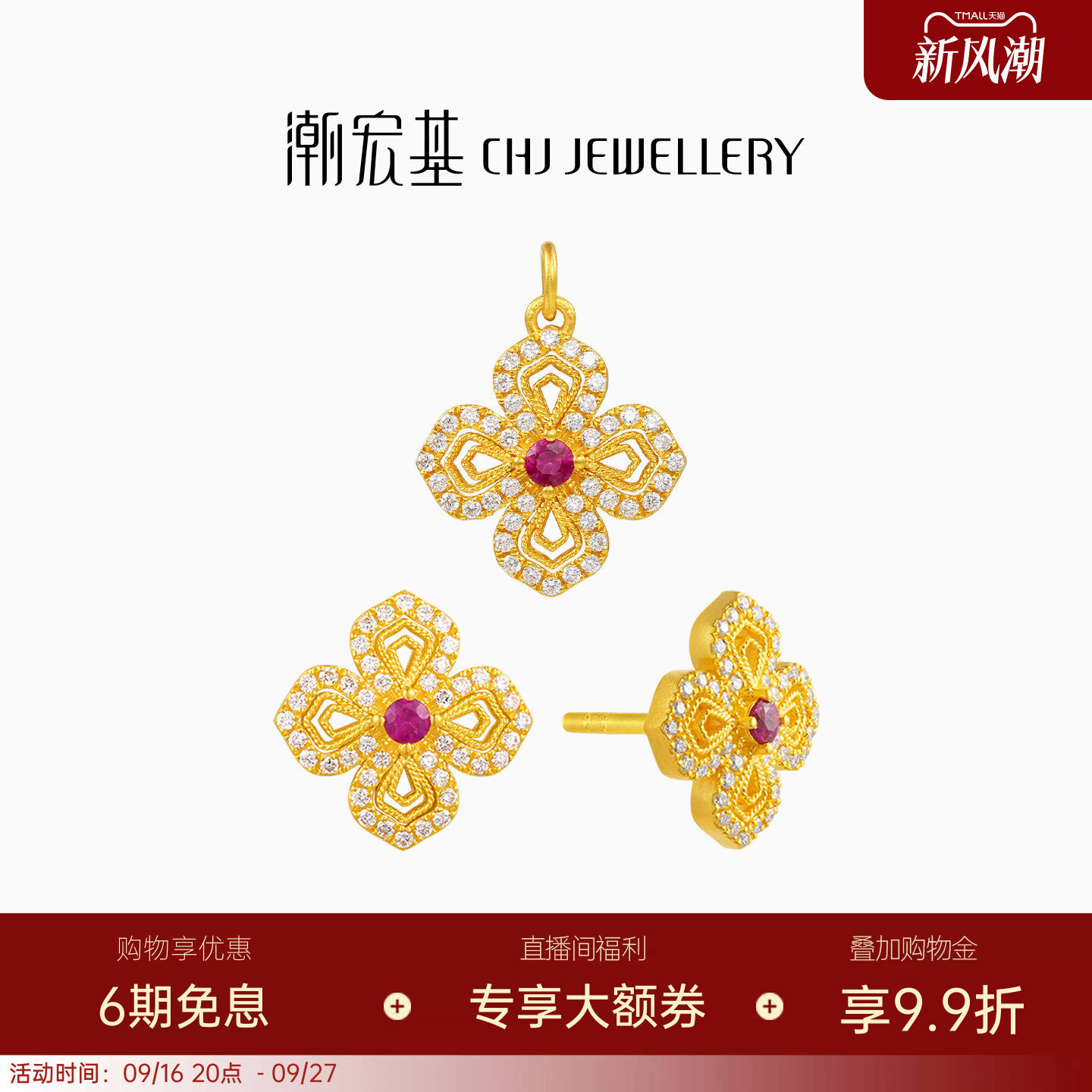潮宏基繁星倩影黄金红宝石钻石吊坠挂坠足金耳钉柿蒂纹镶嵌点钻W