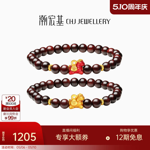 潮宏基马上有钱黄金手链5D硬足金鎏彩小叶紫檀手链新中式新年礼物