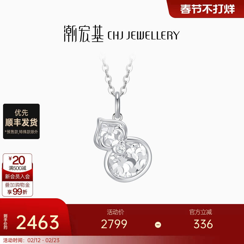 潮宏基铂雅葫芦铂金钻石项链PT950颈饰套链坠链爆闪碎碎冰情人节