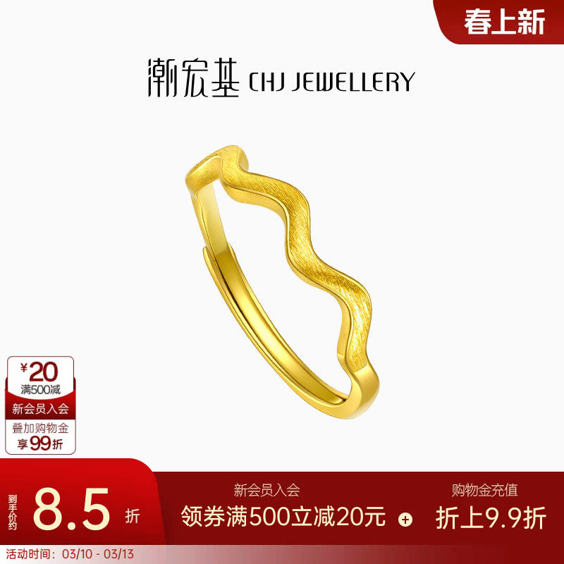 潮宏基至简黄金戒指女足金波浪调节关节戒素圈尾戒活口妇女节计价