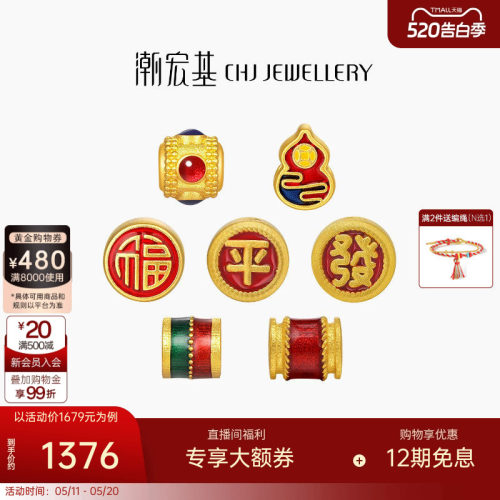 潮宏基臻金国色黄金串珠足金转运珠鎏彩古法经典隔珠路路通礼物W