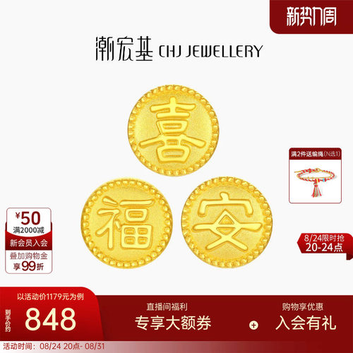 潮宏基平安顺黄金文字串珠足金转运珠女硬金送礼生日手饰国潮L