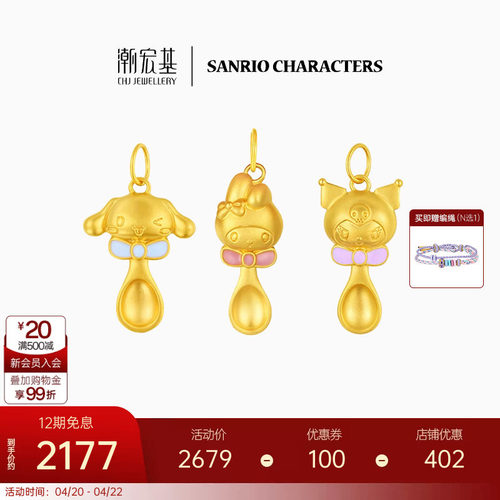 潮宏基三丽鸥黄金吊坠足金挂坠5D硬金转运串珠金汤勺宝宝满月礼X6